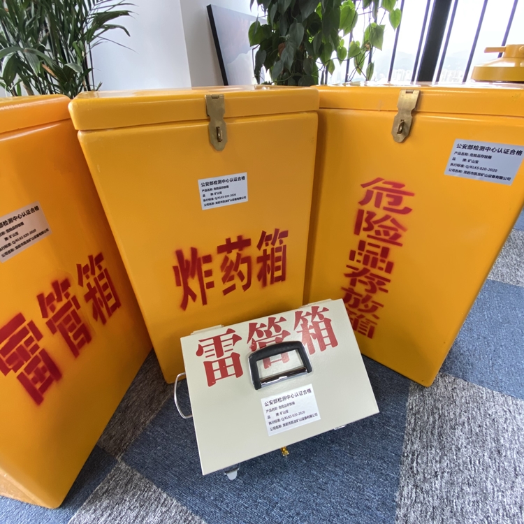 君山火工品存放箱 手提式雷管炸药箱的材质特性与标准规格解析